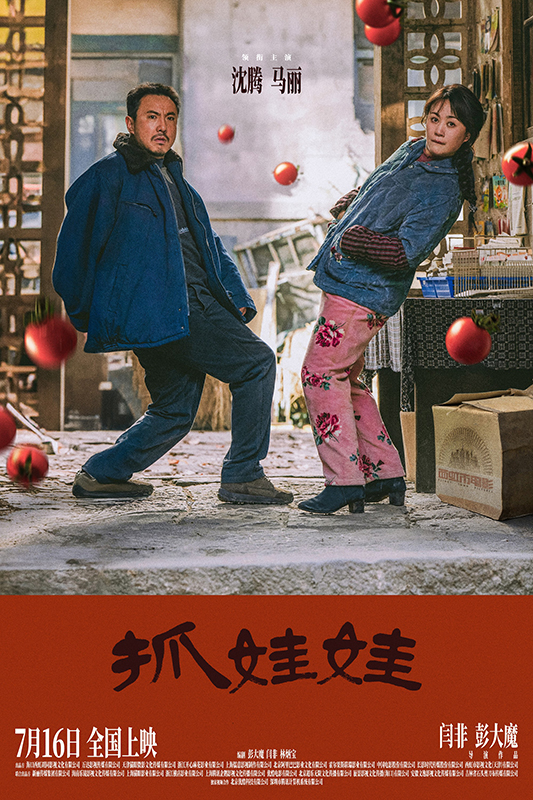 线上股票配资网站 《抓娃娃》票房破10亿，“沈马”市场号召力能走多远